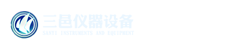 上海三邑儀器設(shè)備有限公司